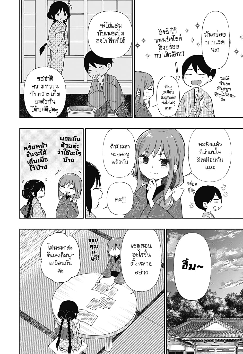 Taishou-Wotome-Otogibanashi--Pessimist-no-Shokutaku---6-10.jpg